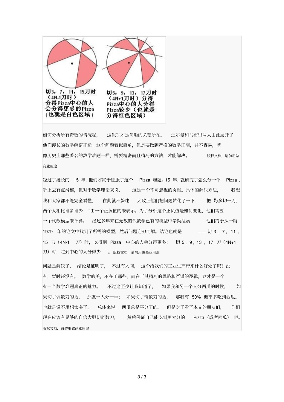 的数学难题——分Pizza_第3页