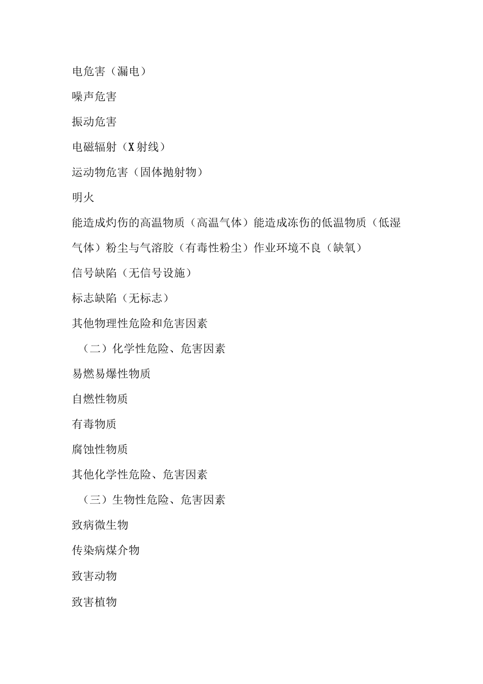 危险源识别与分类_第2页