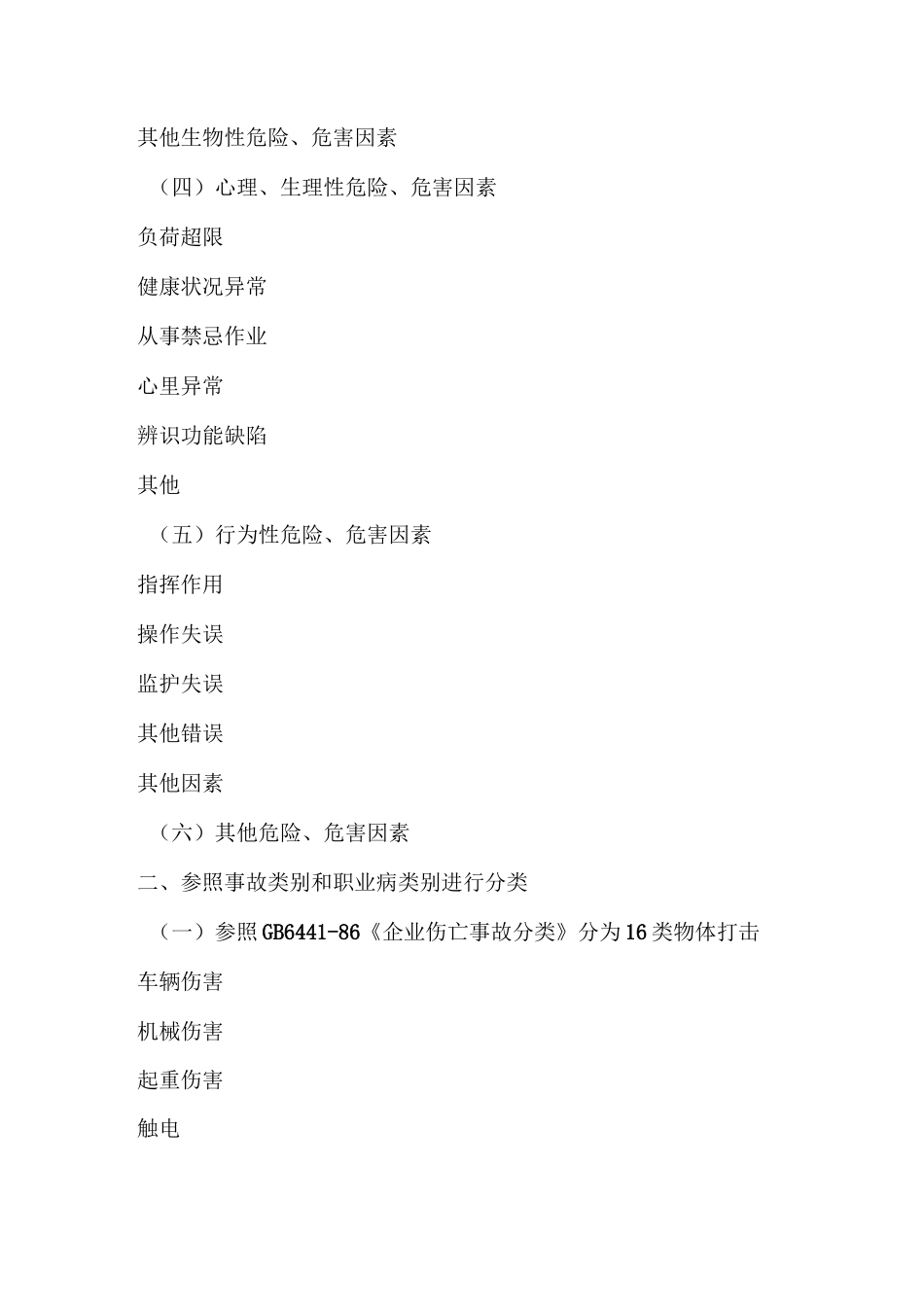 危险源识别与分类_第3页