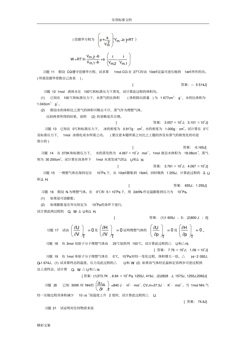 的热力学第一定律_第2页