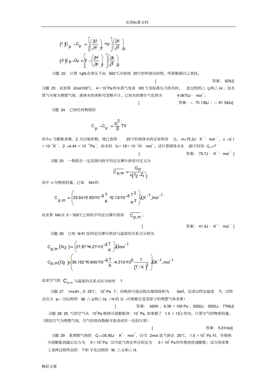 的热力学第一定律_第3页
