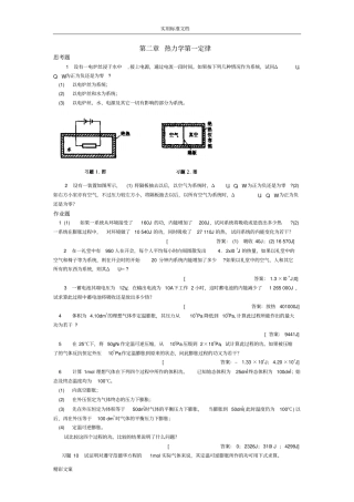 的热力学第一定律