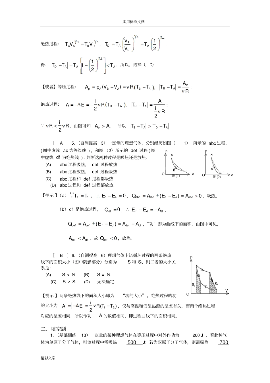 的热力学作业答案详解_第2页
