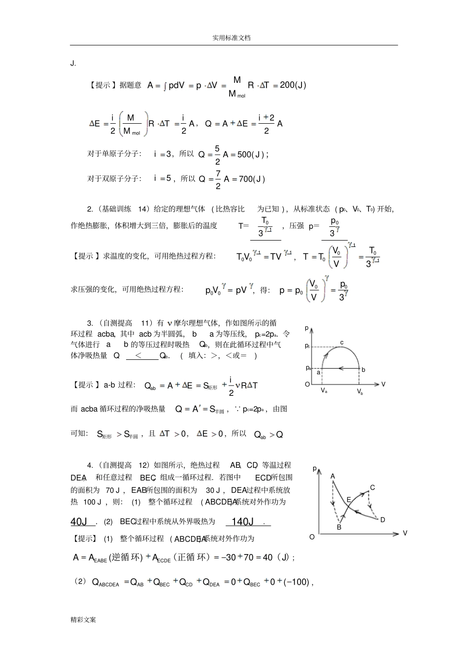 的热力学作业答案详解_第3页