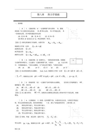 的热力学作业答案详解