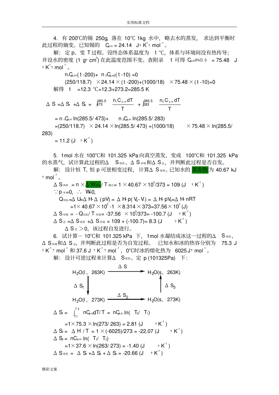 的热力学第二定律_第2页