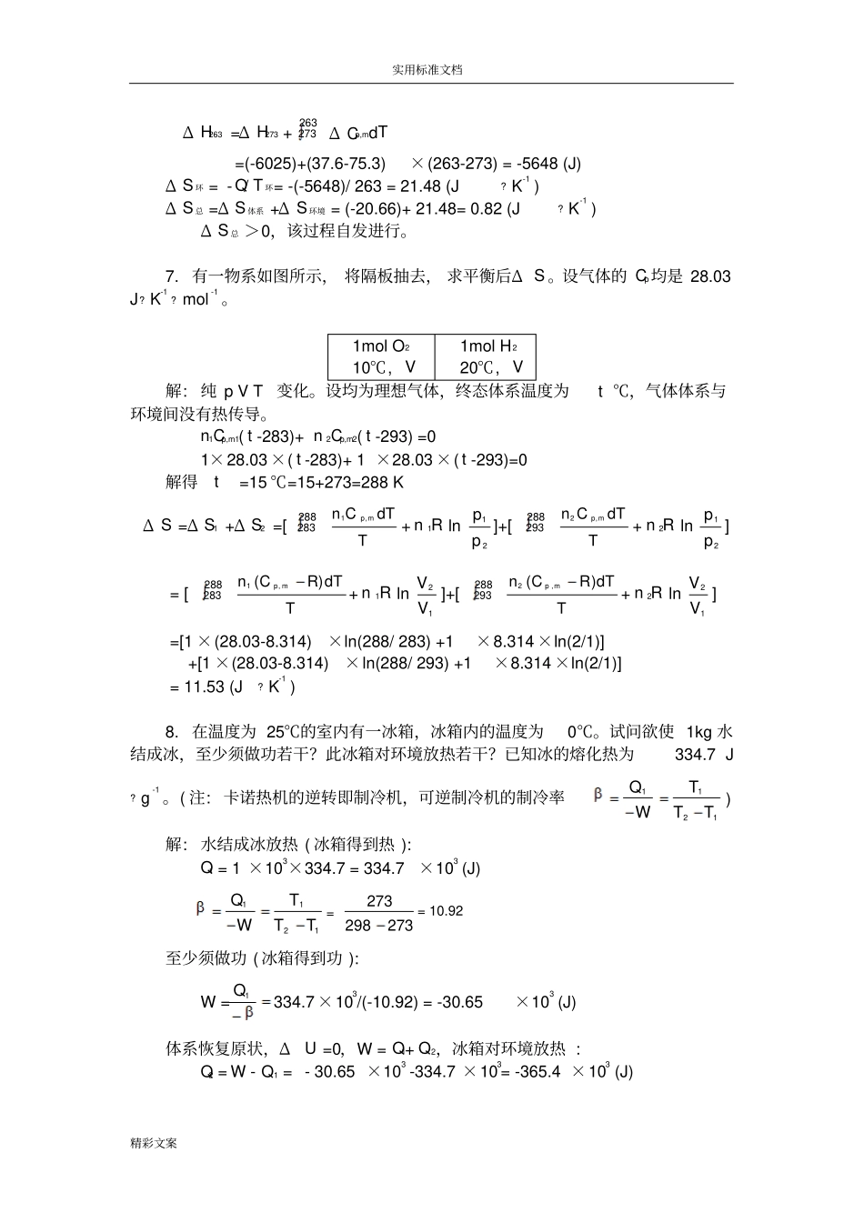 的热力学第二定律_第3页