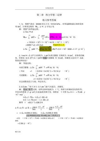 的热力学第二定律