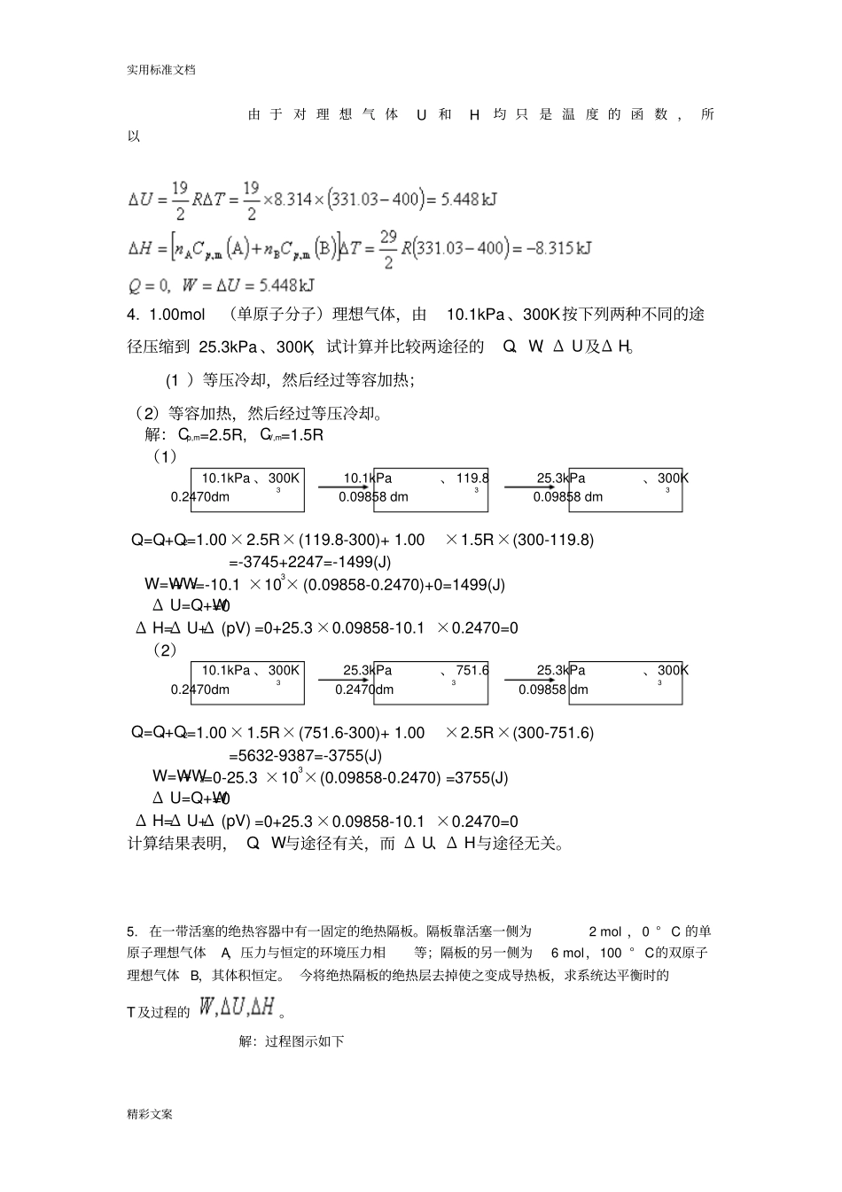 的热力学第一定律--地的题目加答案详解_第3页