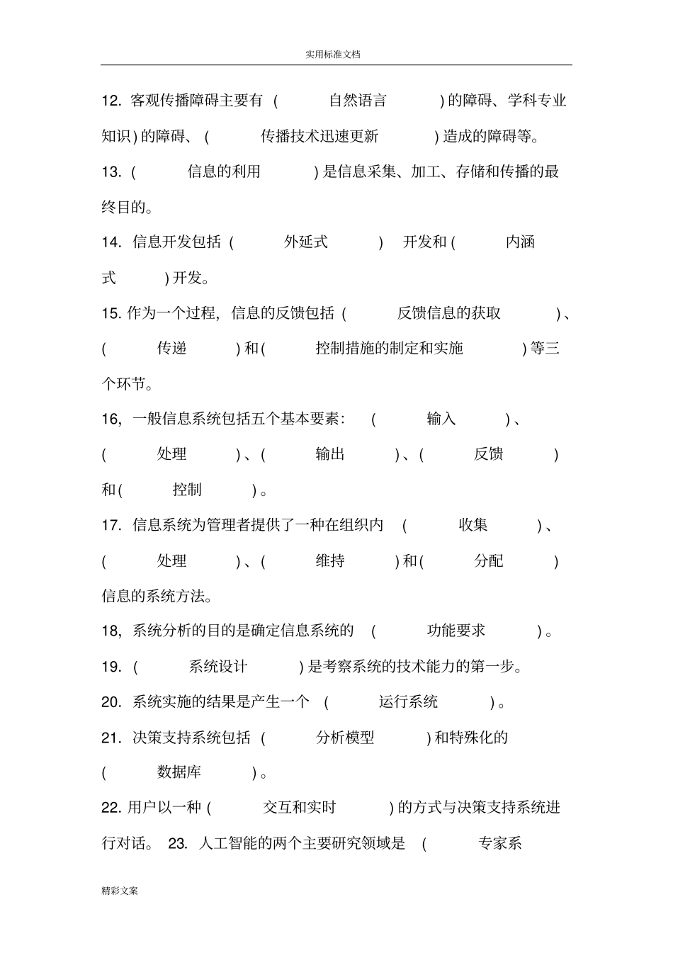 的的信息与的信息化管理系统的方案设计_第2页