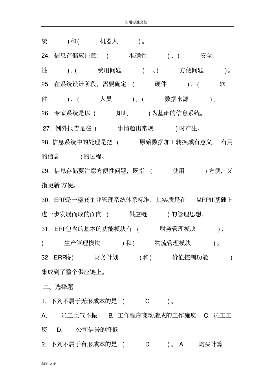 的的信息与的信息化管理系统的方案设计_第3页