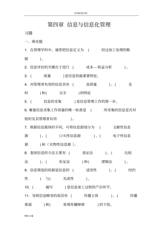 的的信息与的信息化管理系统的方案设计