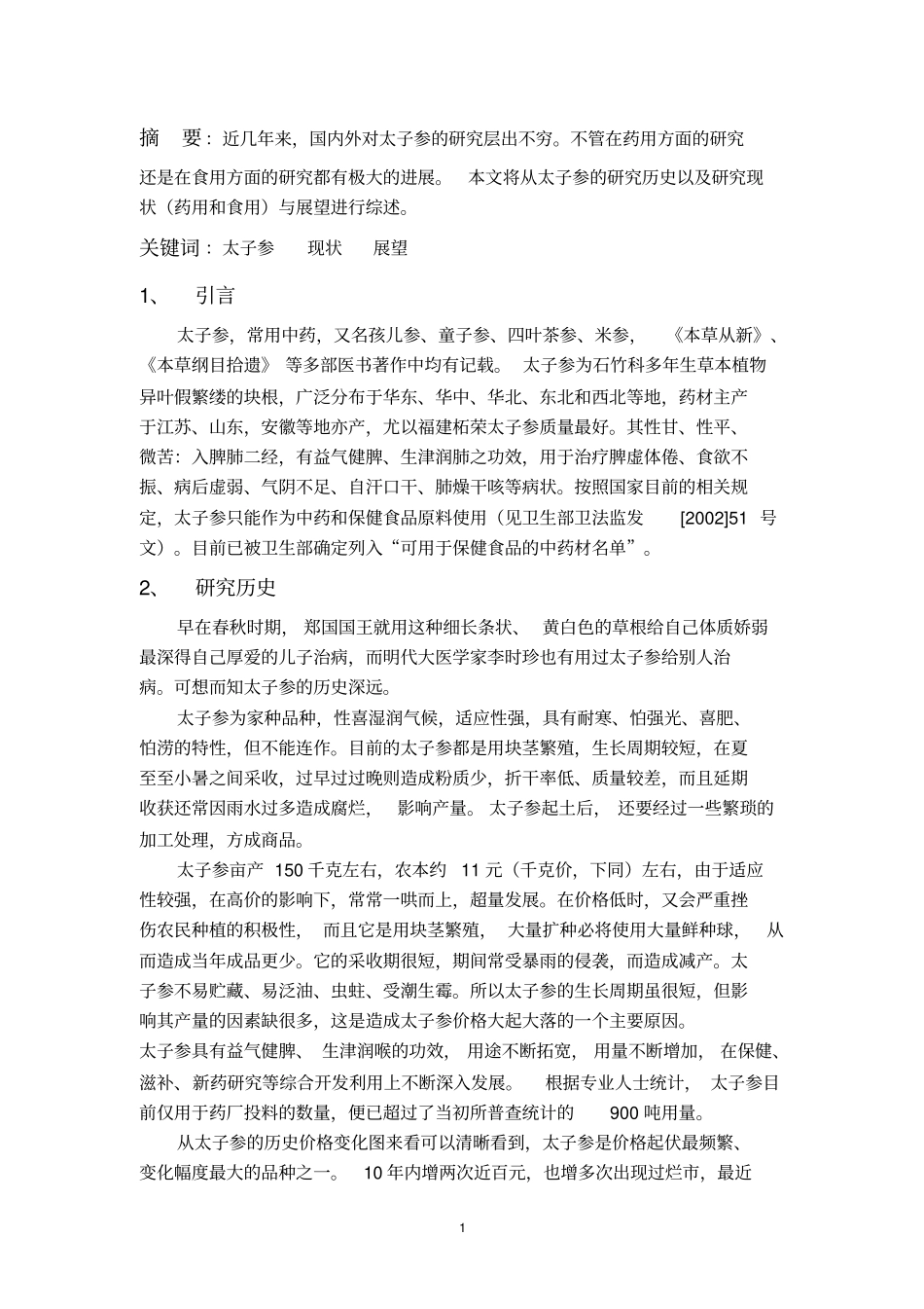 的研究现状与展望_第2页