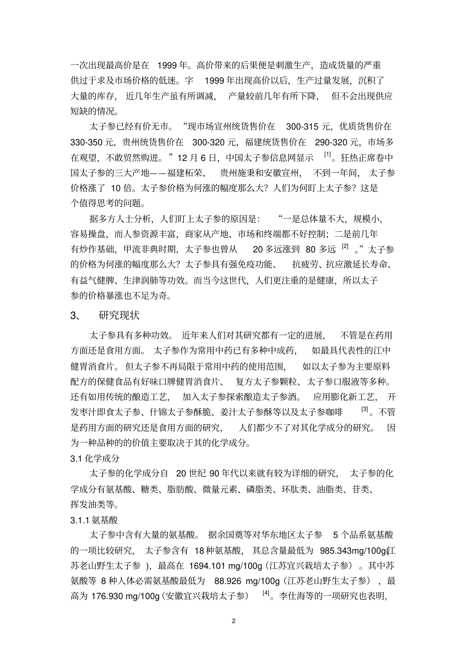 的研究现状与展望_第3页