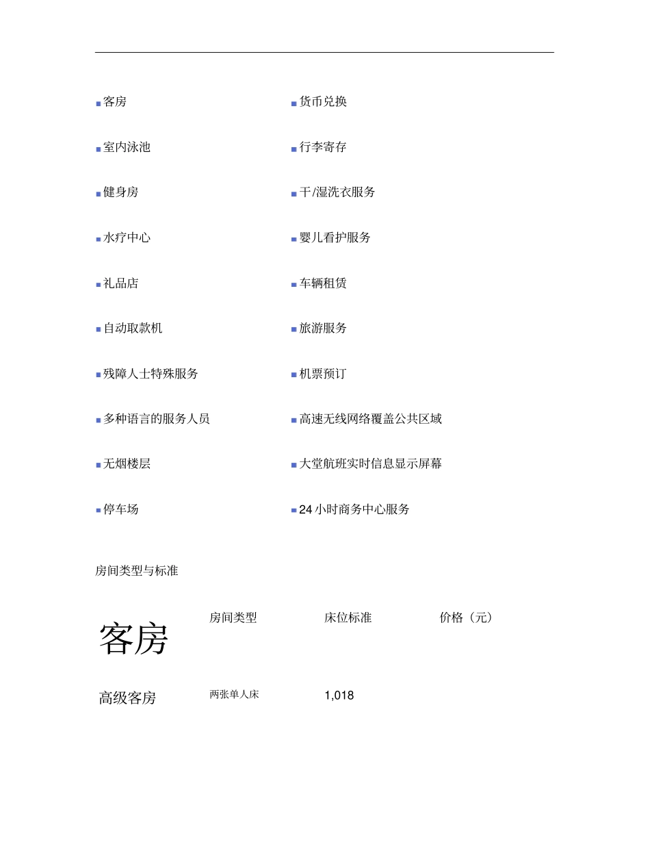 皇冠假日五星级酒店场定位策划概要_第2页