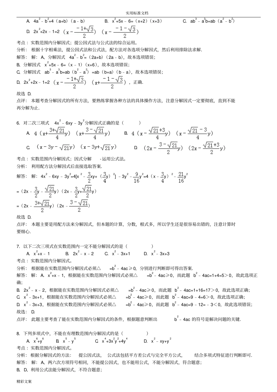 的知识点071实数范围内分解因式_第2页