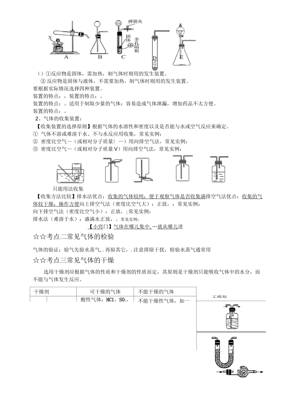 气体的制取和净化_第2页