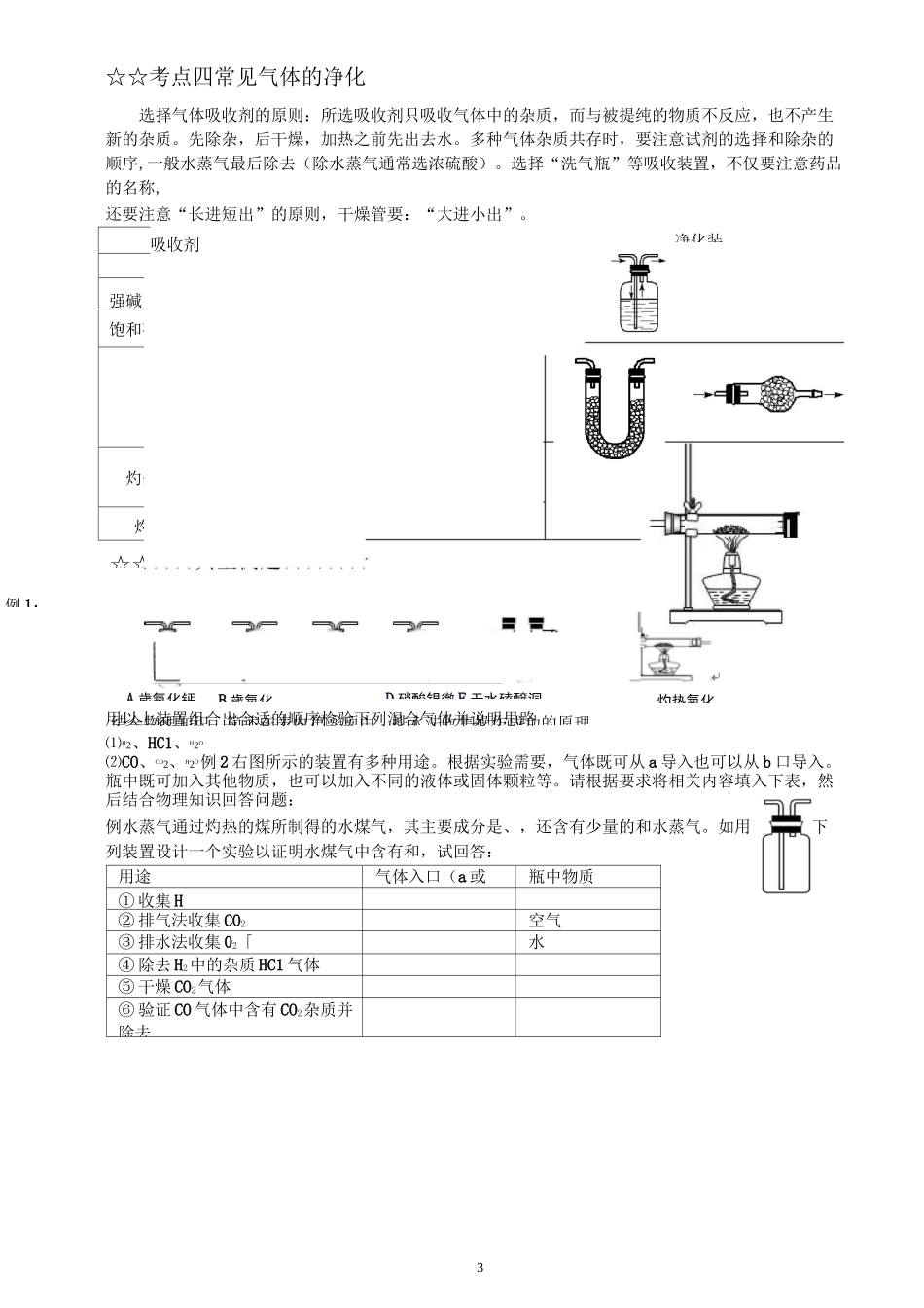 气体的制取和净化_第3页
