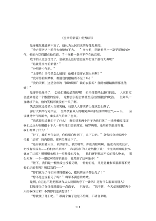 皇帝的新装优秀续写