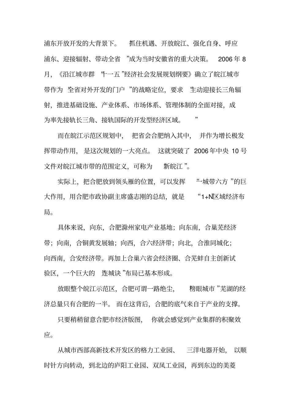 皖江城带简介_第2页