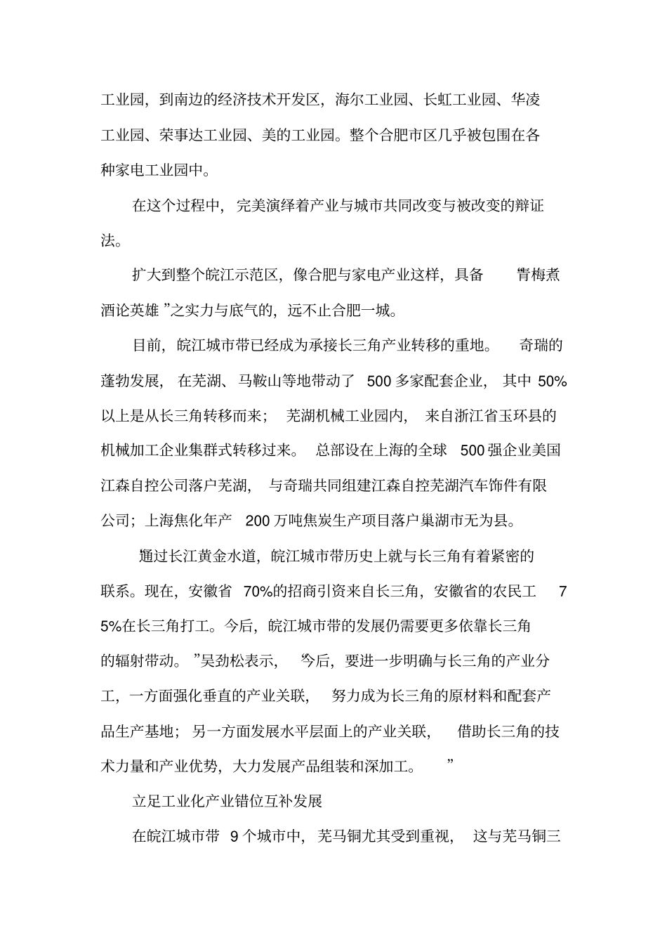 皖江城带简介_第3页