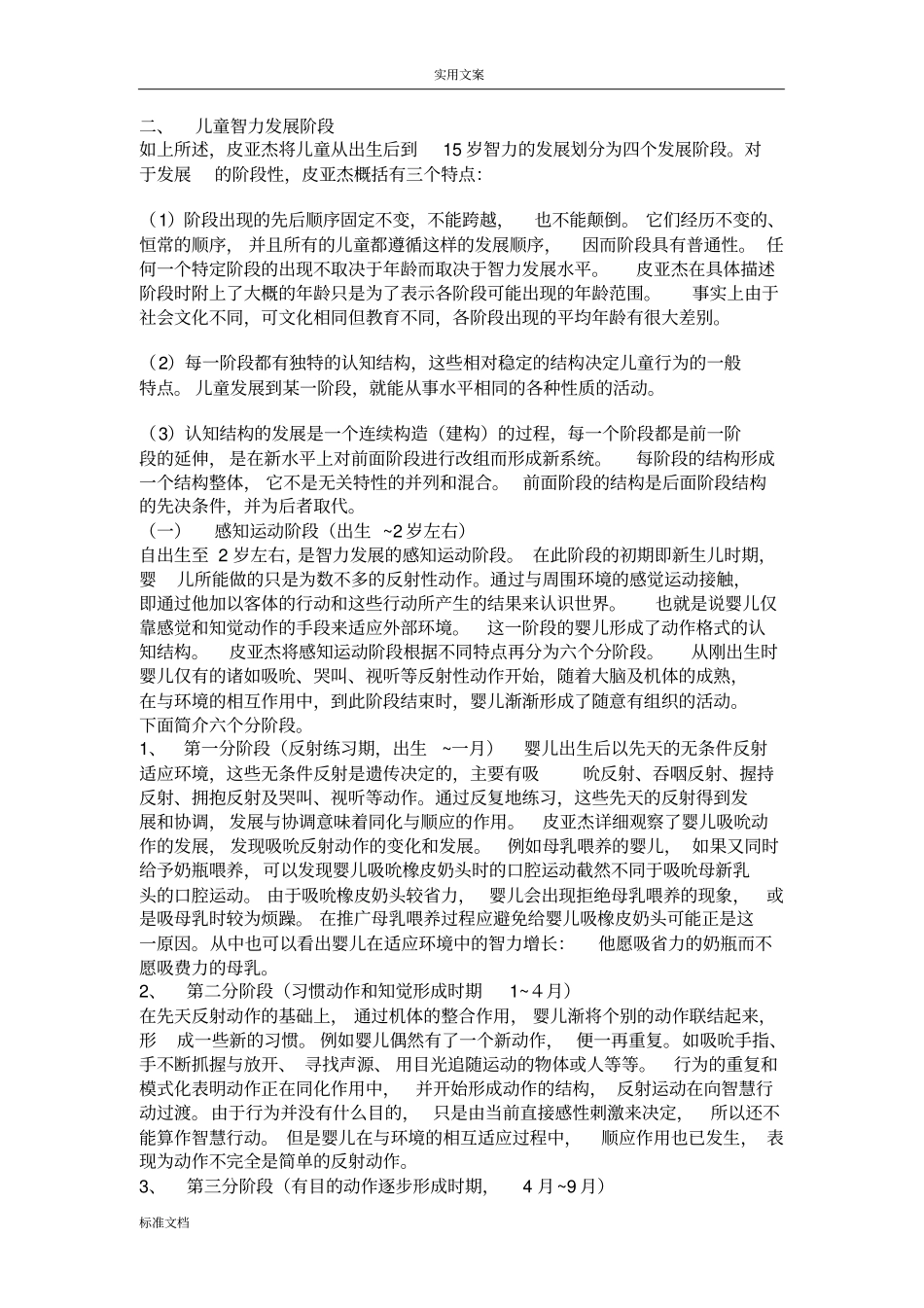 皮亚杰儿童认知发展阶段理论_第2页