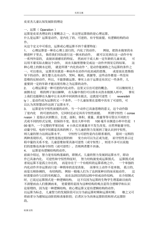 皮亚杰儿童认知发展阶段理论