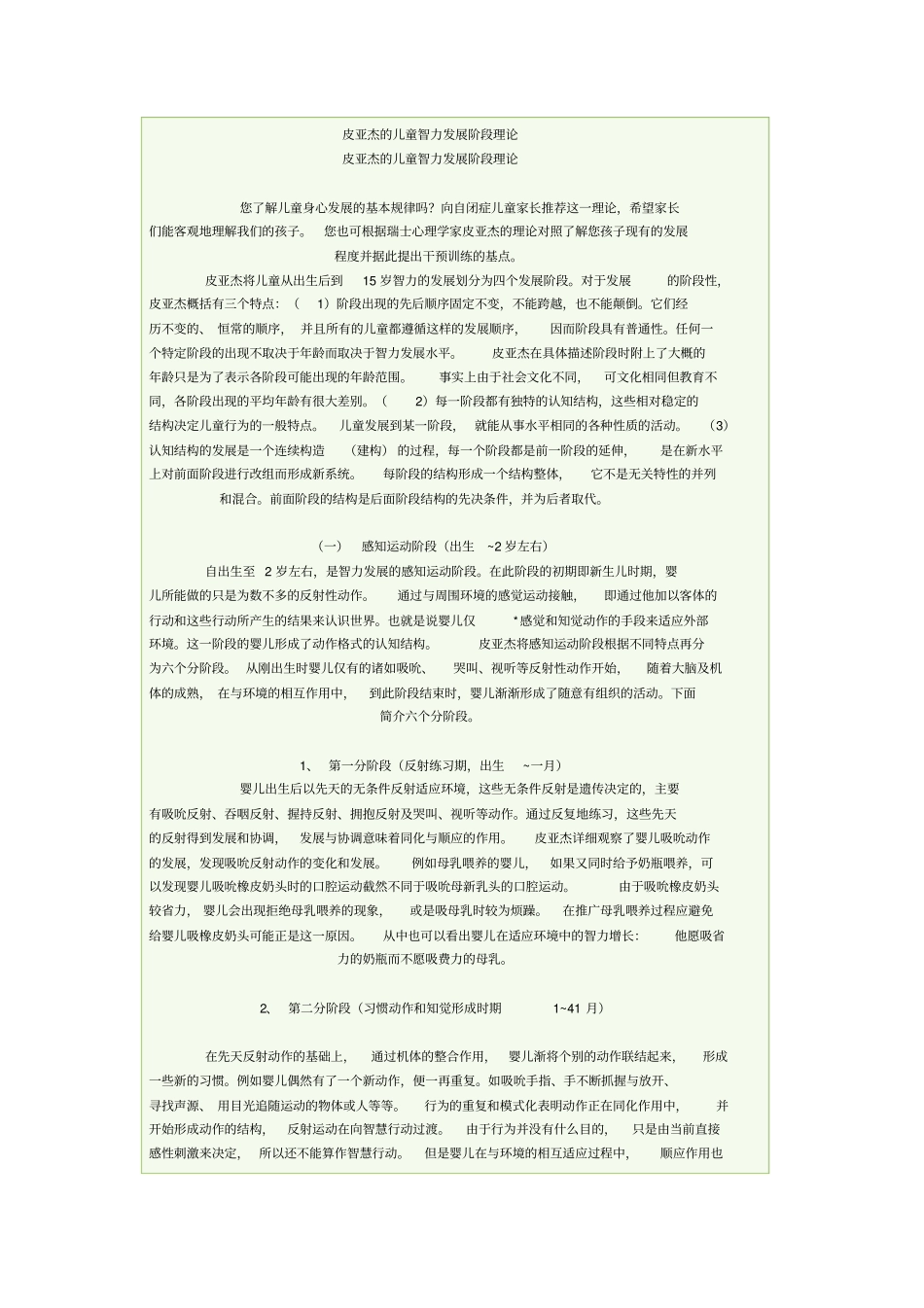 皮亚杰的儿童智力发展阶段理论_第1页