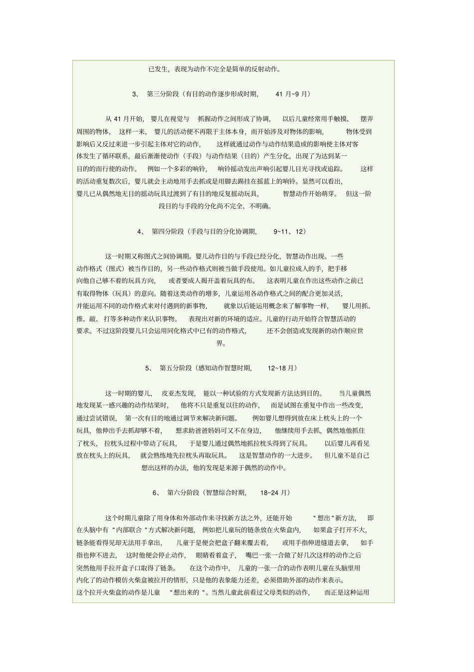 皮亚杰的儿童智力发展阶段理论_第2页