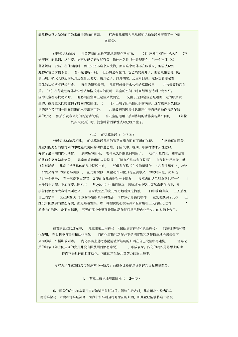 皮亚杰的儿童智力发展阶段理论_第3页