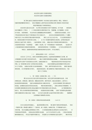 皮亚杰的儿童智力发展阶段理论