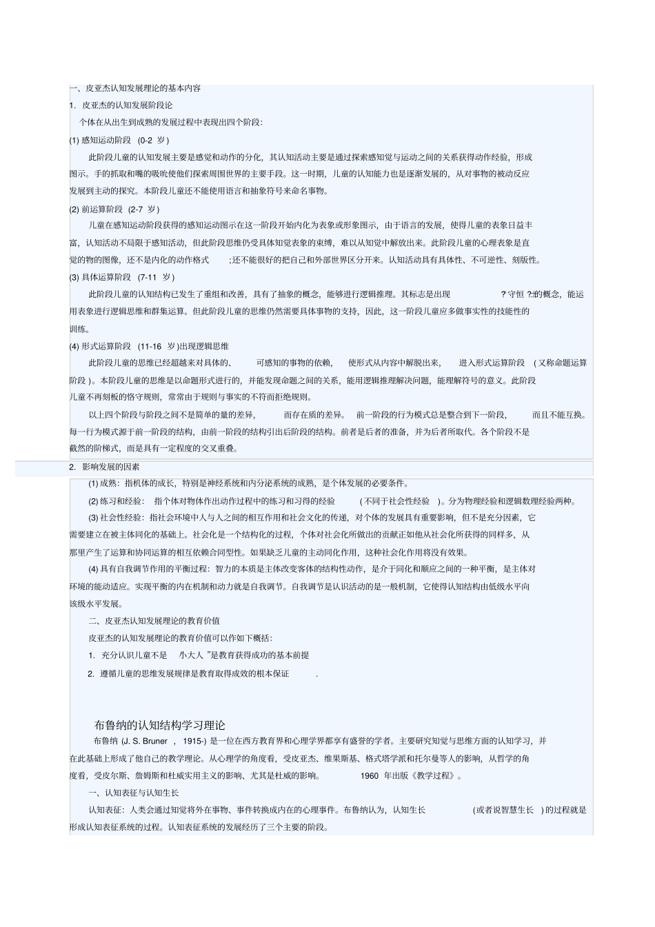 皮亚杰认知发展理论的基本内容_第1页