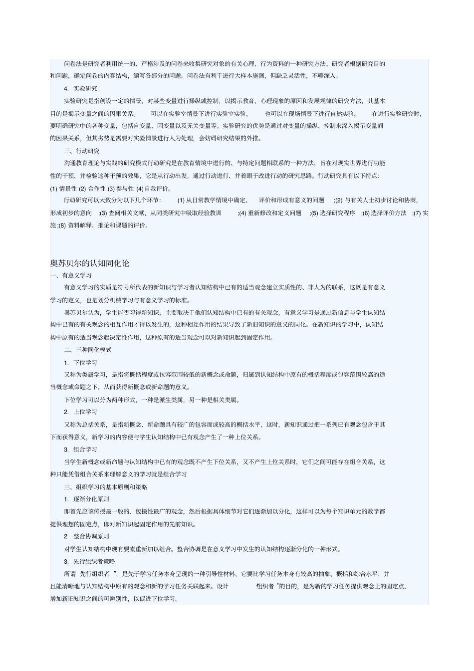 皮亚杰认知发展理论的基本内容_第3页