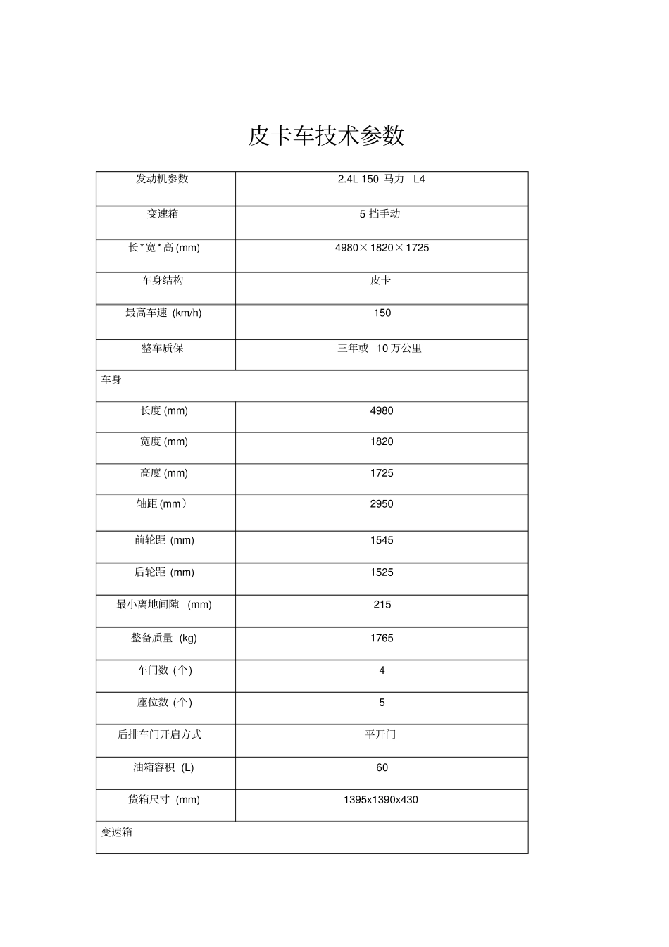 皮卡车技术参数_第1页