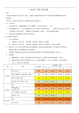 皮具厂计时工资方案