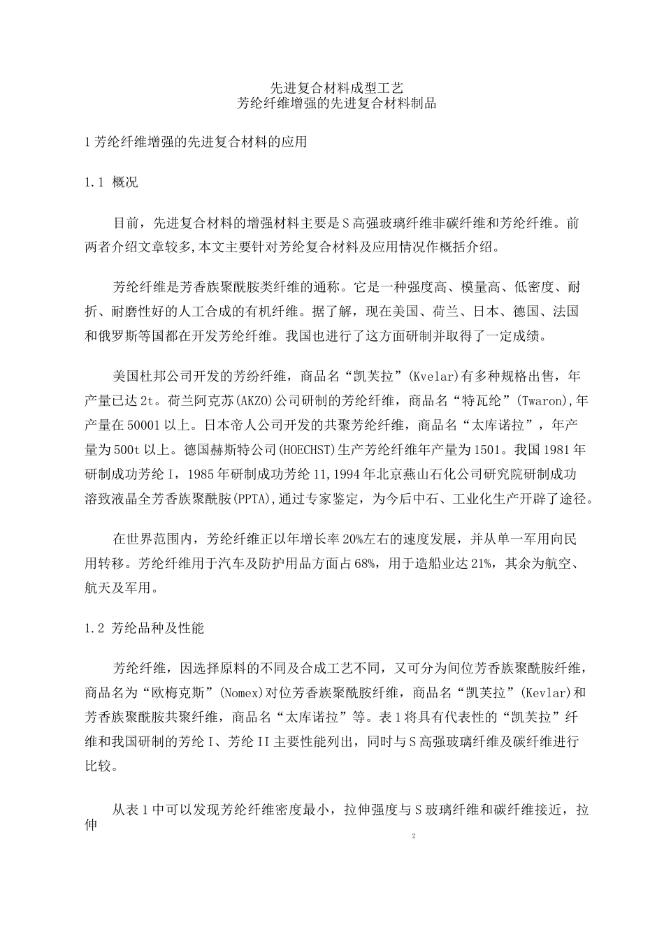 芳纶纤维复合材料_第3页