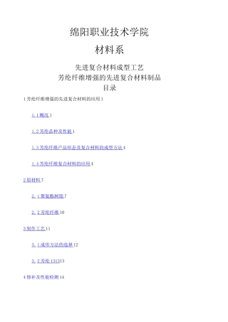 芳纶纤维复合材料