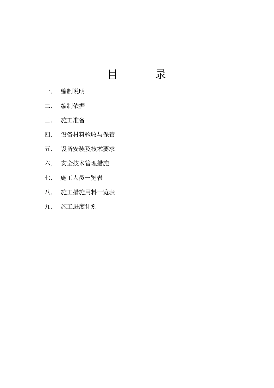 皮带改造施工方案_第2页