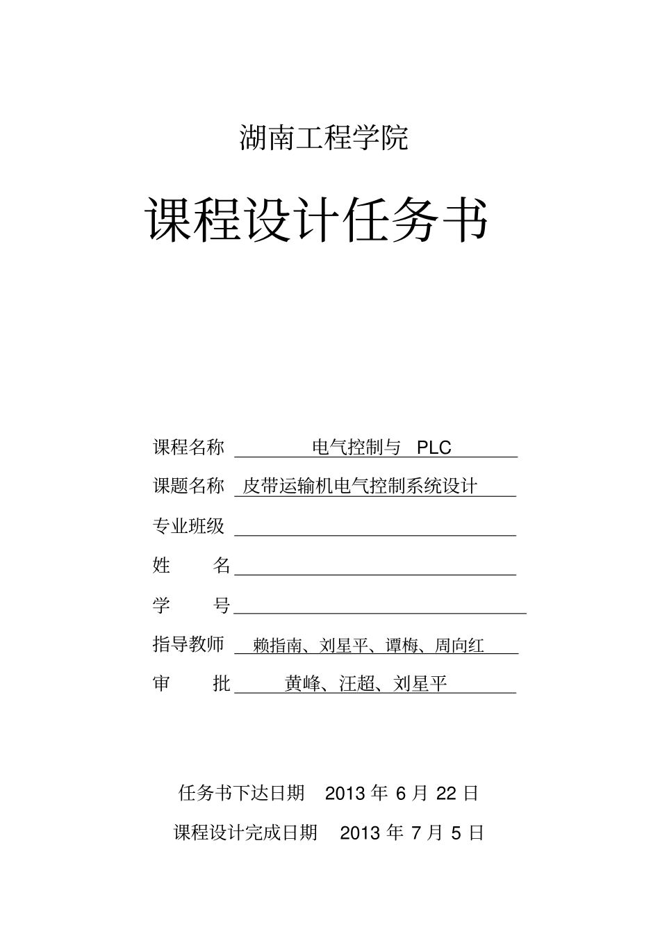 皮带传输机PLC控制系统_第2页