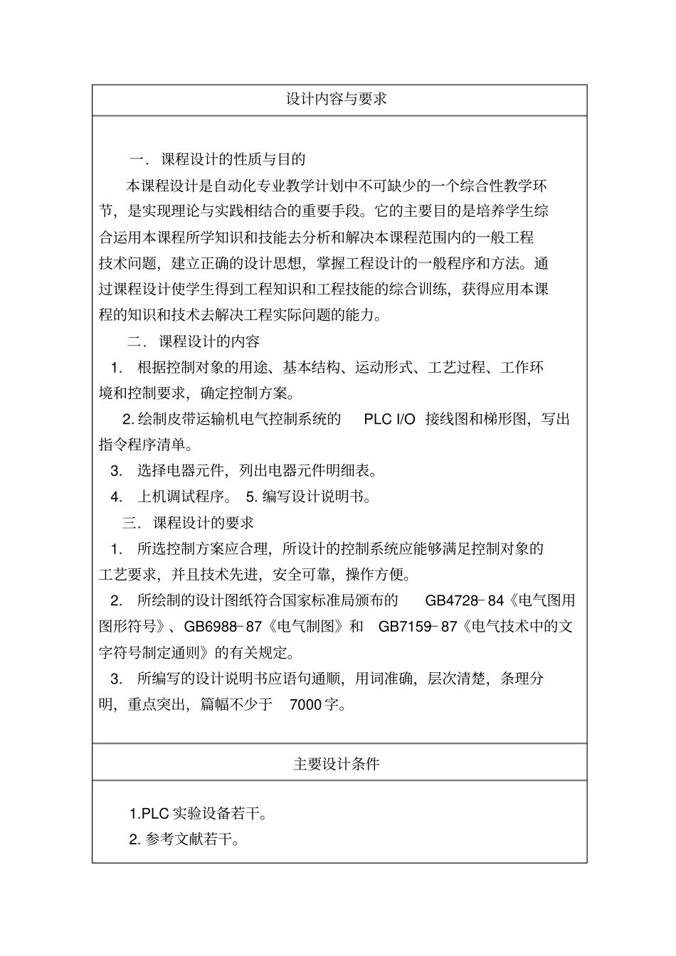 皮带传输机PLC控制系统_第3页