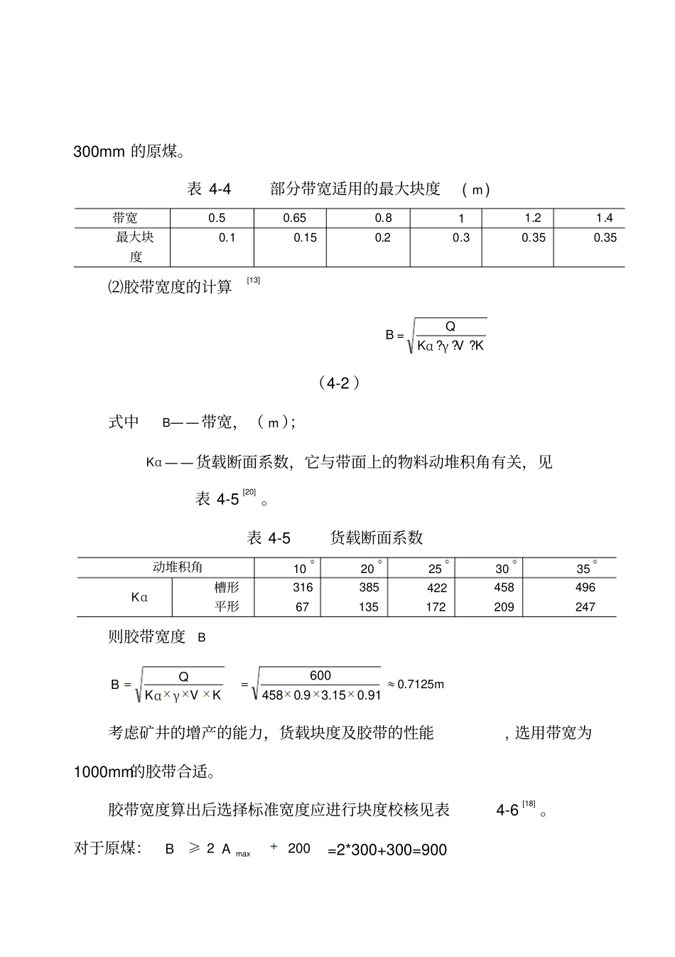 皮带拉力验算全解_第3页