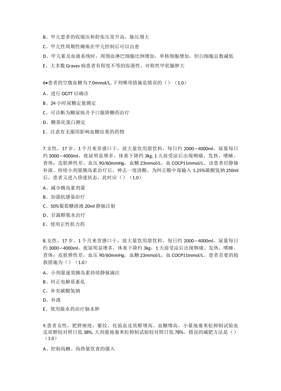 《内分泌考试题8》_第2页