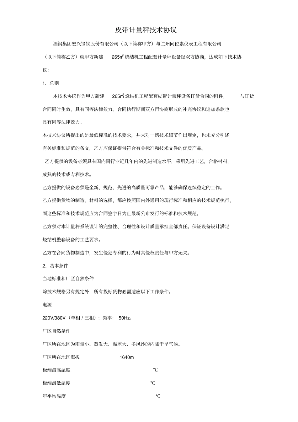 皮带计量秤技术协议_第2页