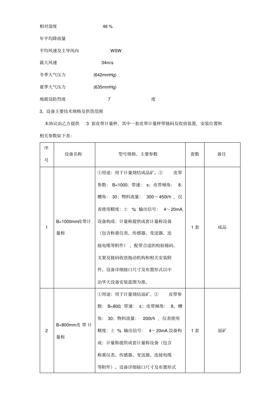皮带计量秤技术协议_第3页