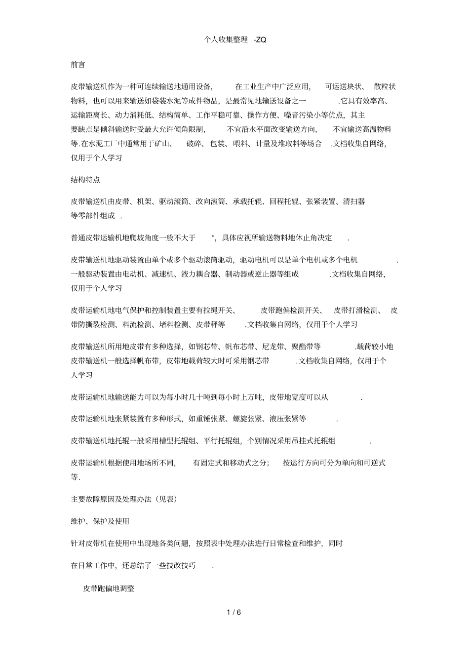 皮带机的使用和维护1_第1页