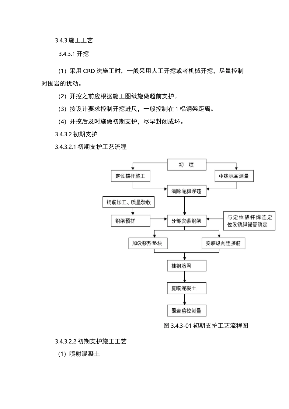 隧道交叉中隔壁法施工工艺(CRD法)_第3页