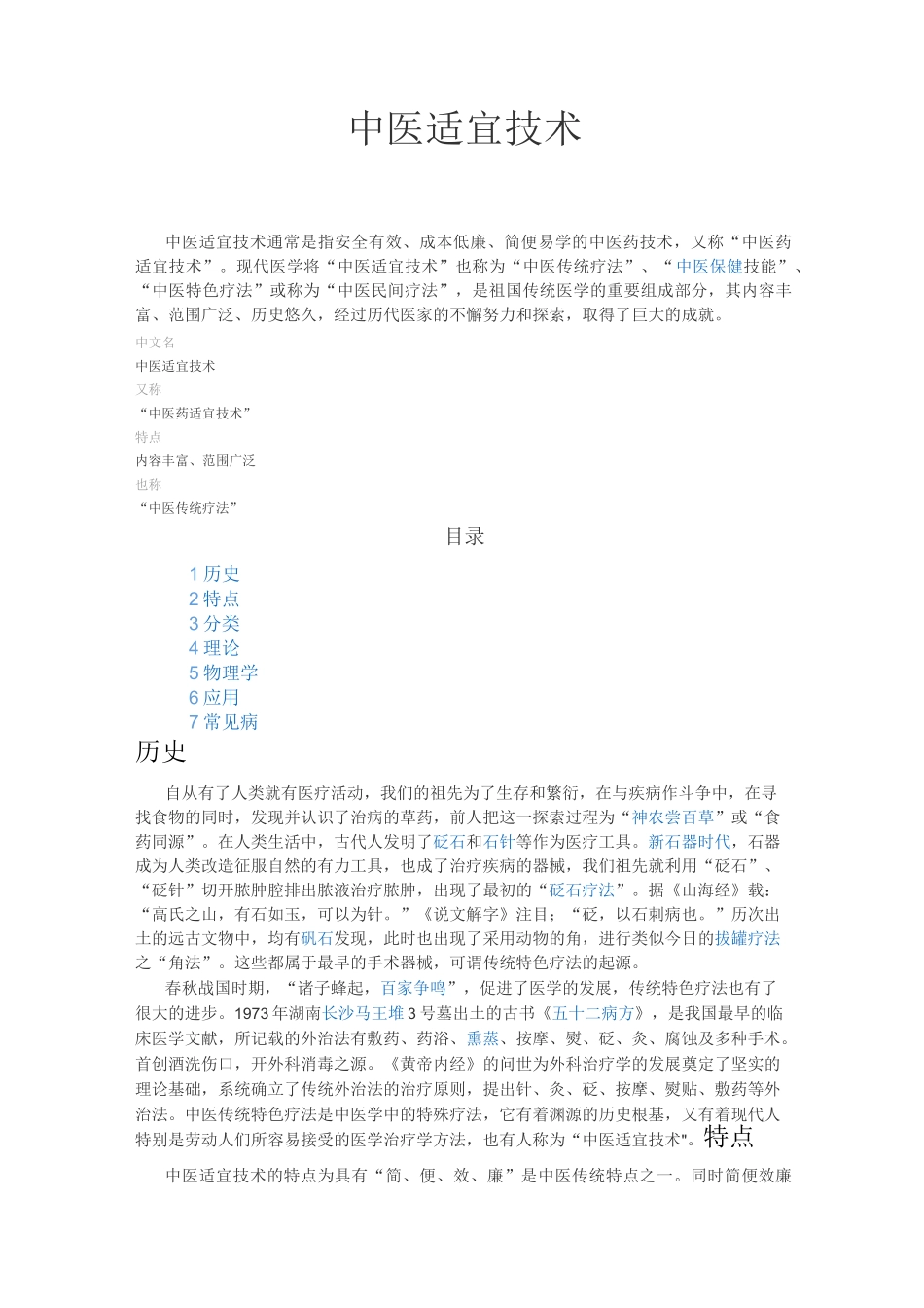 中医适宜技术_第1页