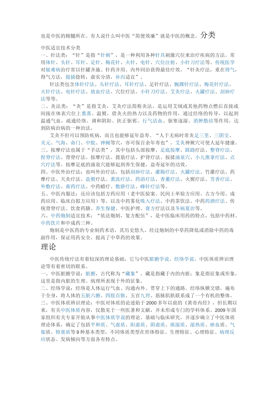 中医适宜技术_第2页