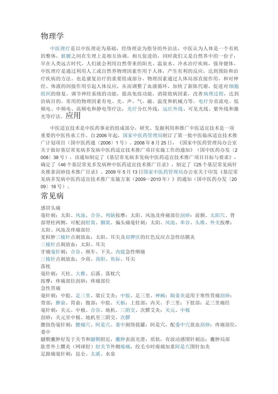 中医适宜技术_第3页