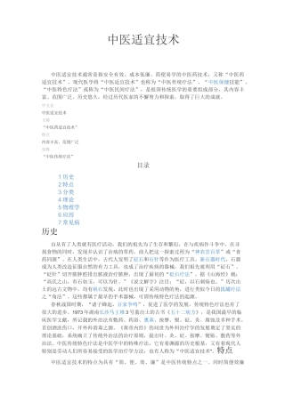 中医适宜技术